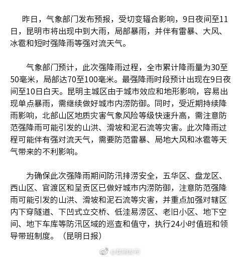 强降雨来袭 昆明局部或达70至100毫米