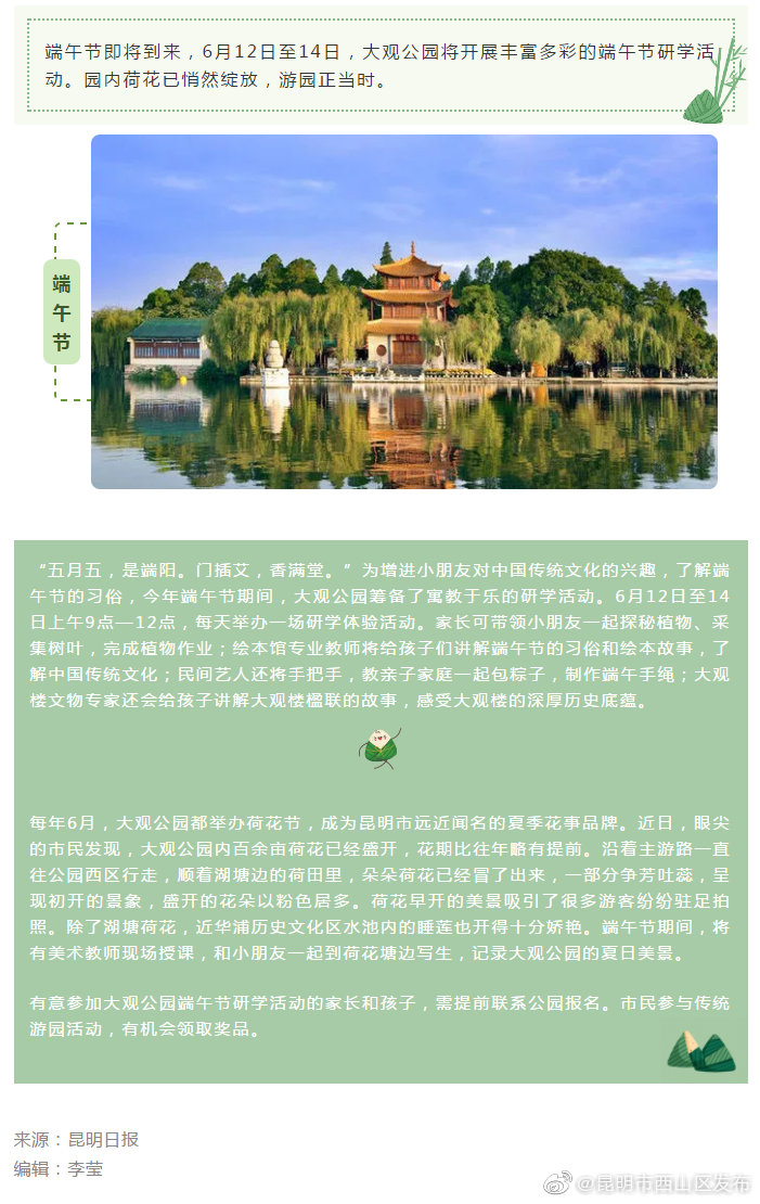 端午到大观楼赏荷包粽子，啊~不要太惬意~(ﾉ´▽｀)ﾉ
