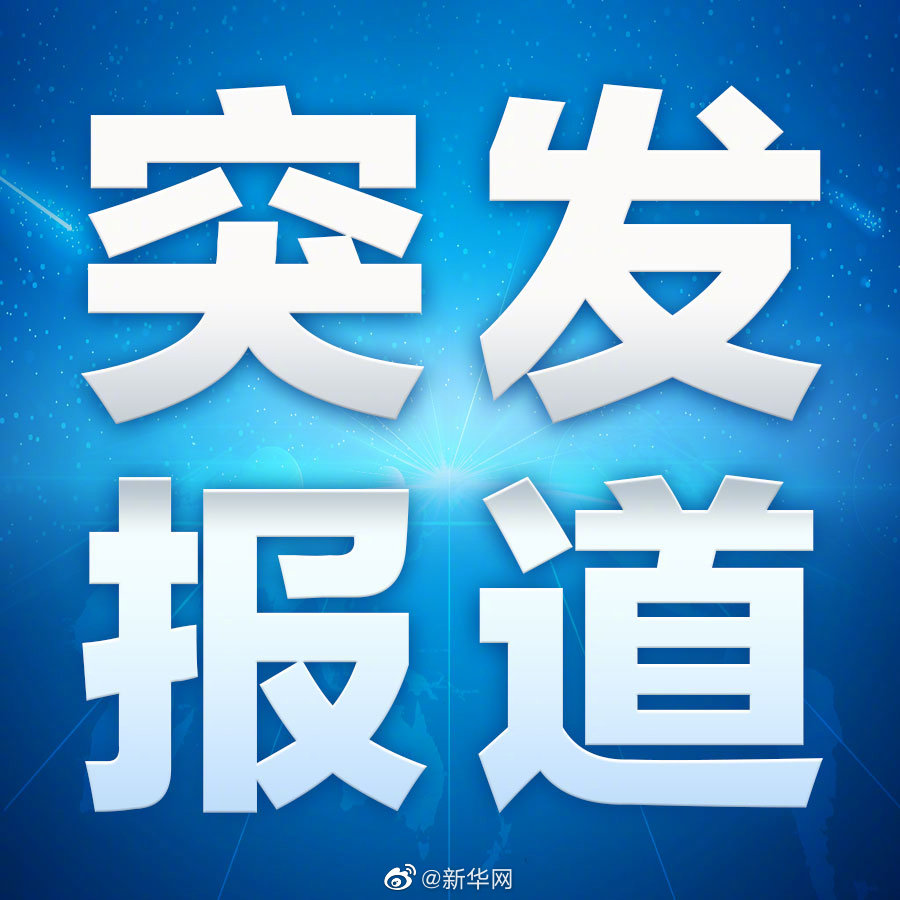 山西代县一铁矿发生透水事故14人被困
