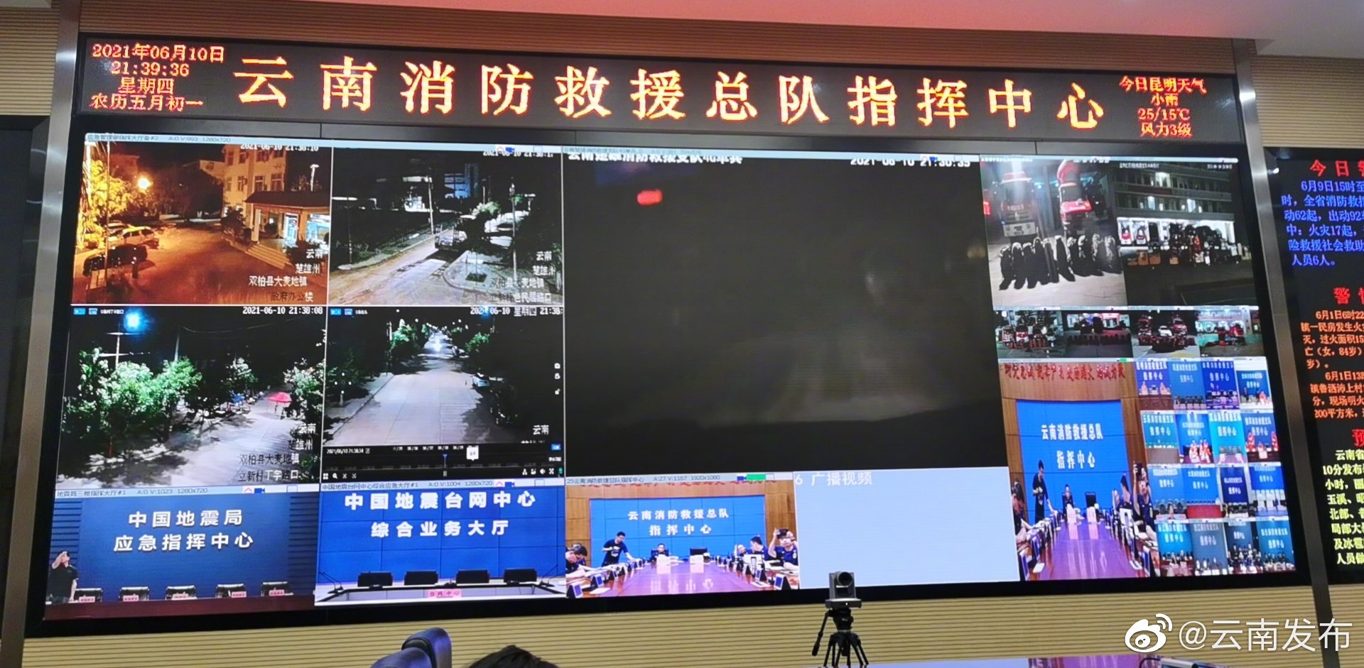 “云南发布”微博