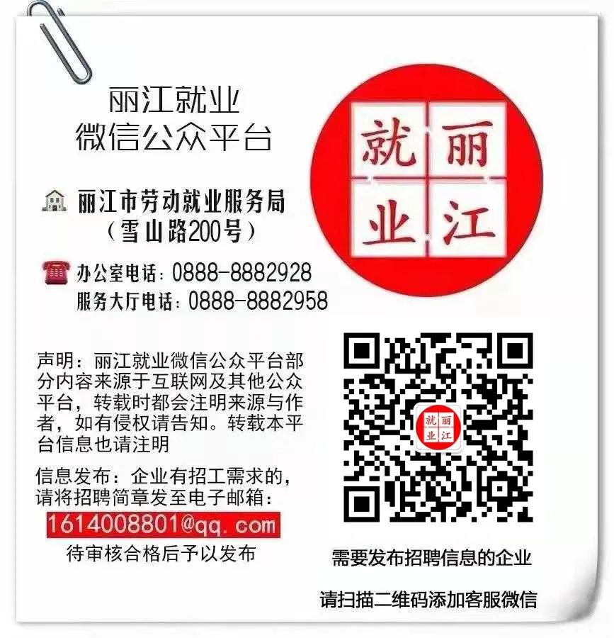 丽江就业(微信)
