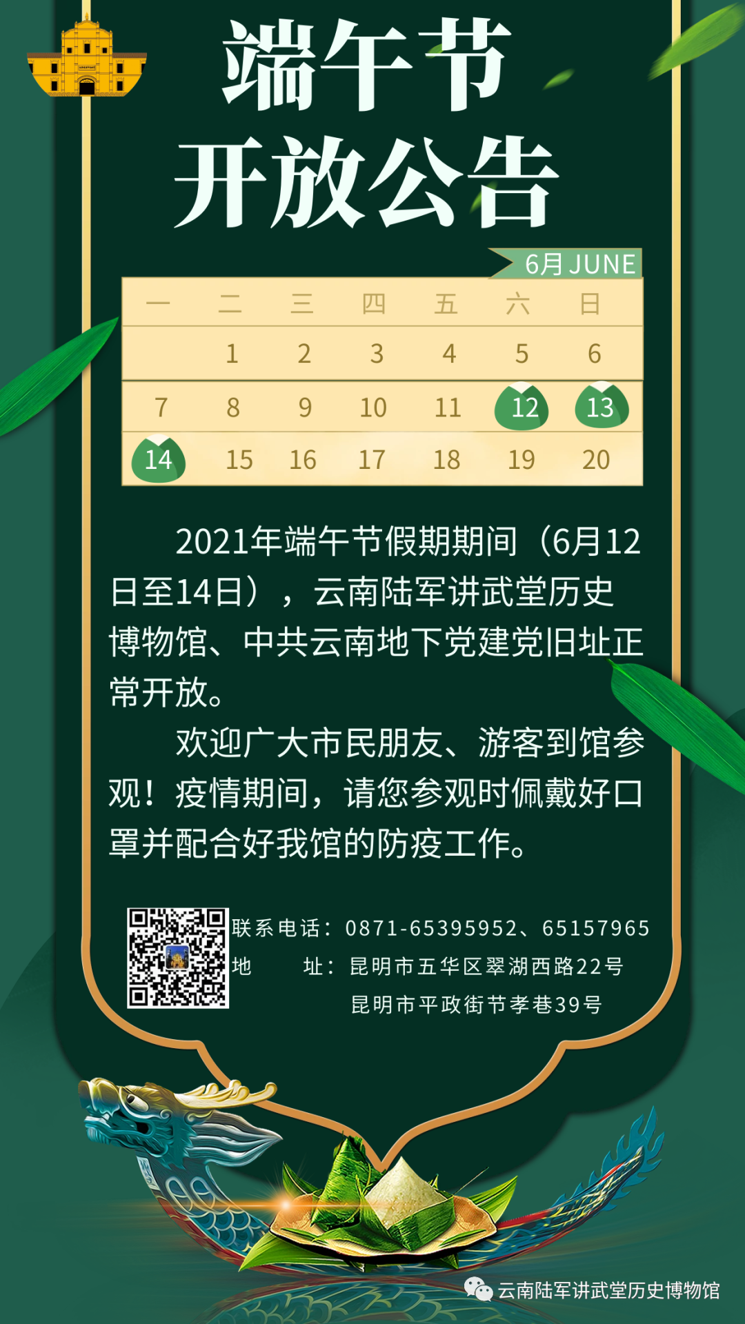 云南陆军讲武堂历史博物馆(微信)