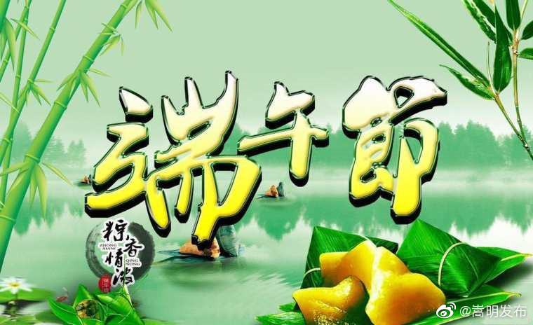 端午节习俗