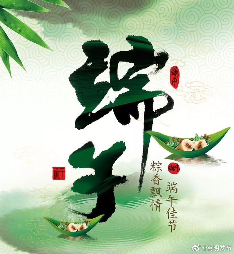 端午节节名由来