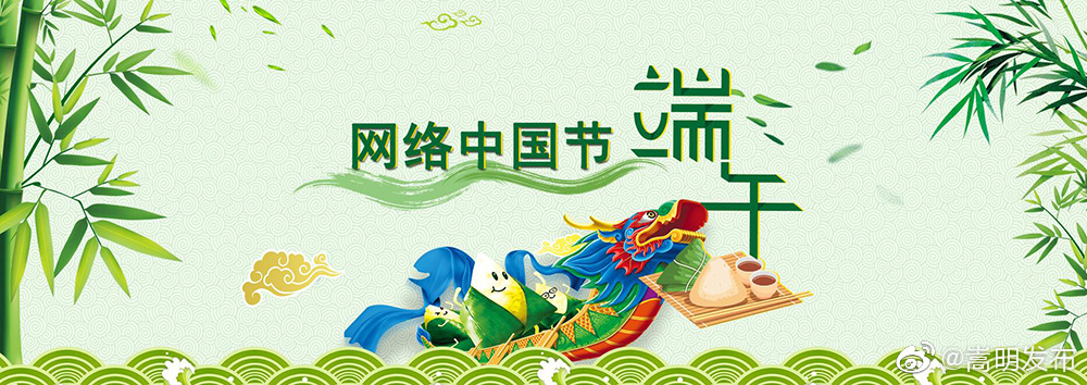 “弘扬传统文化,同过文明端午”倡议书