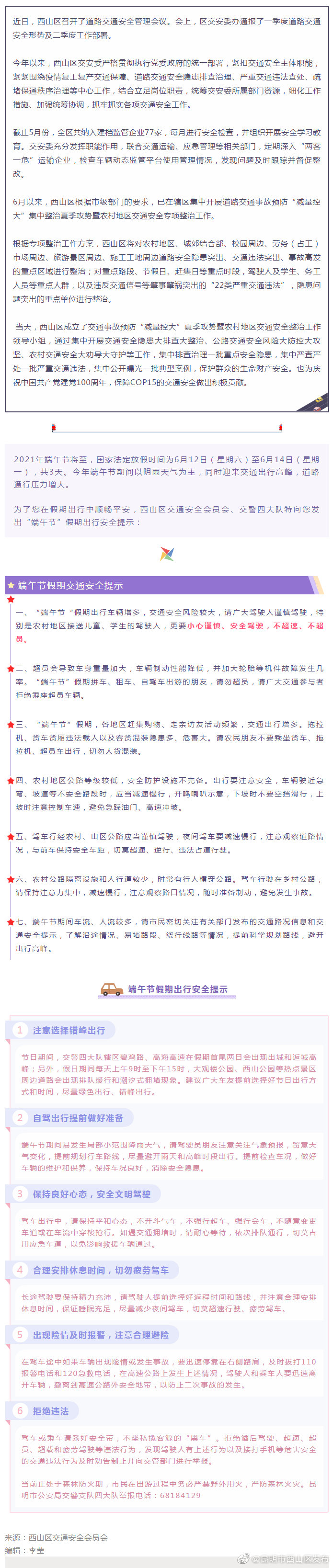 端午节出去耍，交通安全请小心再小心