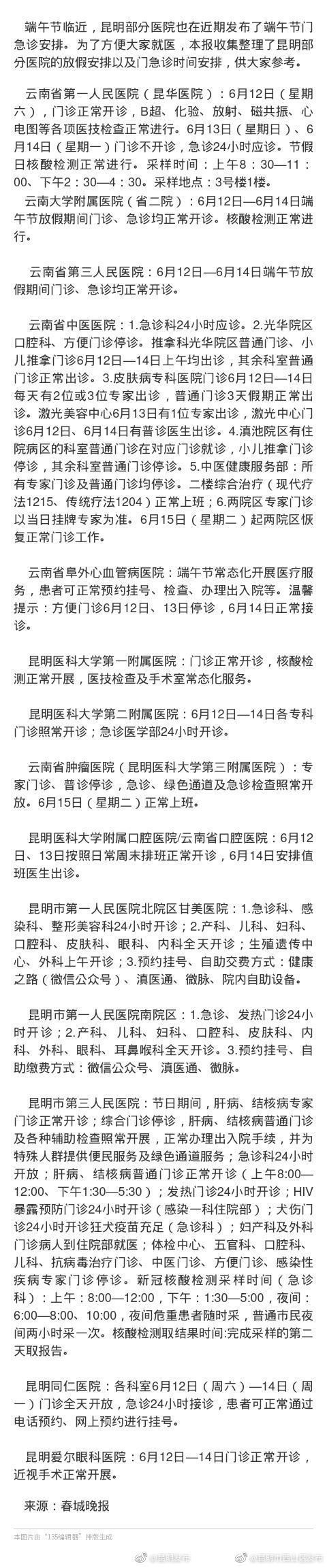 昆明多家医院端午节门急诊安排出炉↓↓