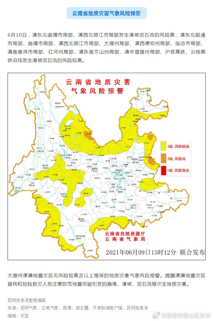 “昆明市西山区发布”微博