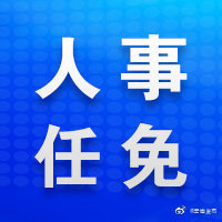 徐晓梅任中共昆明市委委员、常委