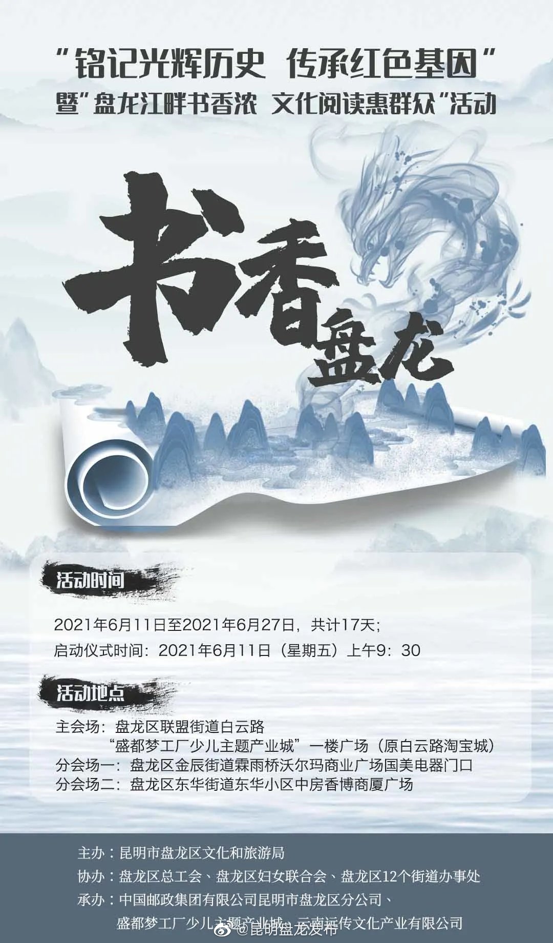 连续17天、数千种图书3.3折起…来盘龙见识下真正的“大型文化惠民活动”