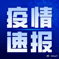 6月14日0时至24时,云南新增境外陆路输入确诊病例1例
