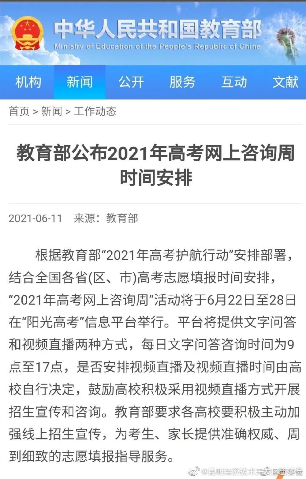 转给高考生！高考网上咨询看这里