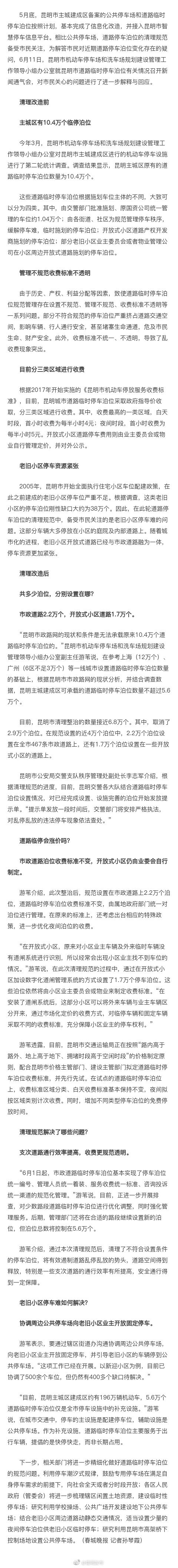 昆明主城区道路临停泊位将控制在5.6万个 目前市政道路泊位收费标准不变