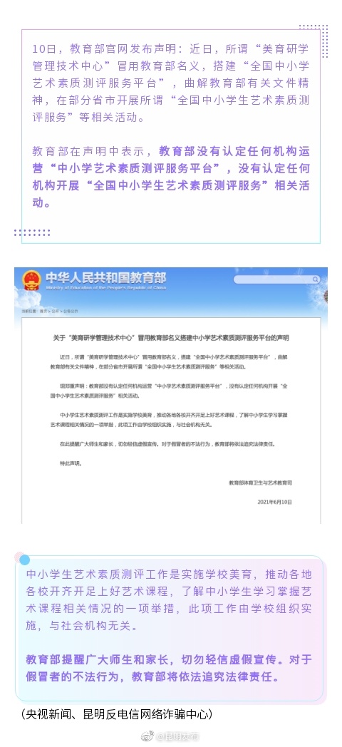 暑假即将来临，家长们请注意这个假网站！