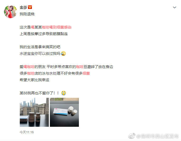 “昆明市西山区发布”微博