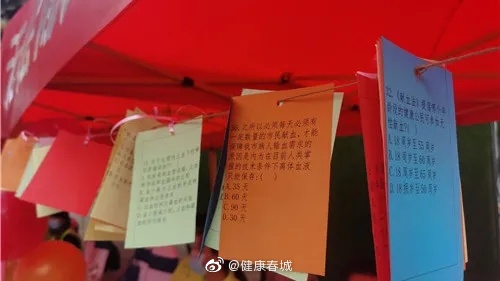 “健康春城”微博