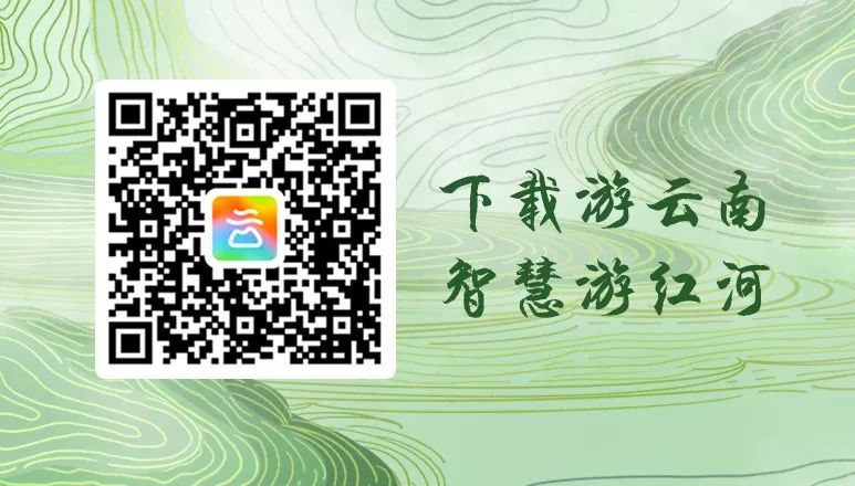 红河文旅(微信)