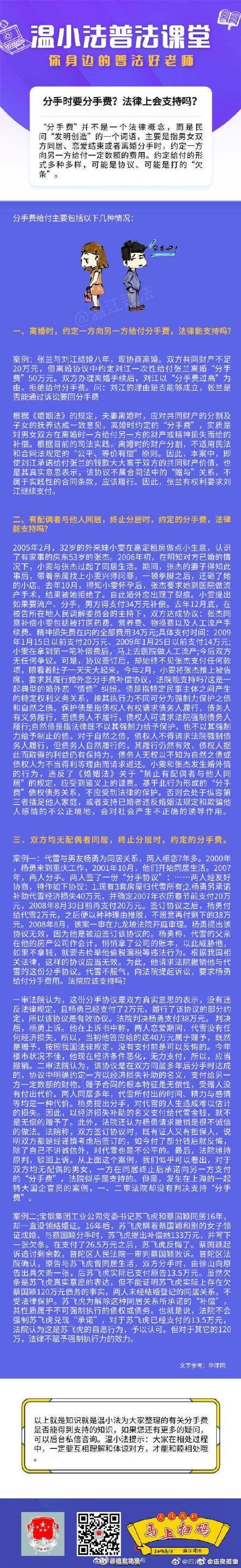 分手时要分手费？法律上会支持吗？