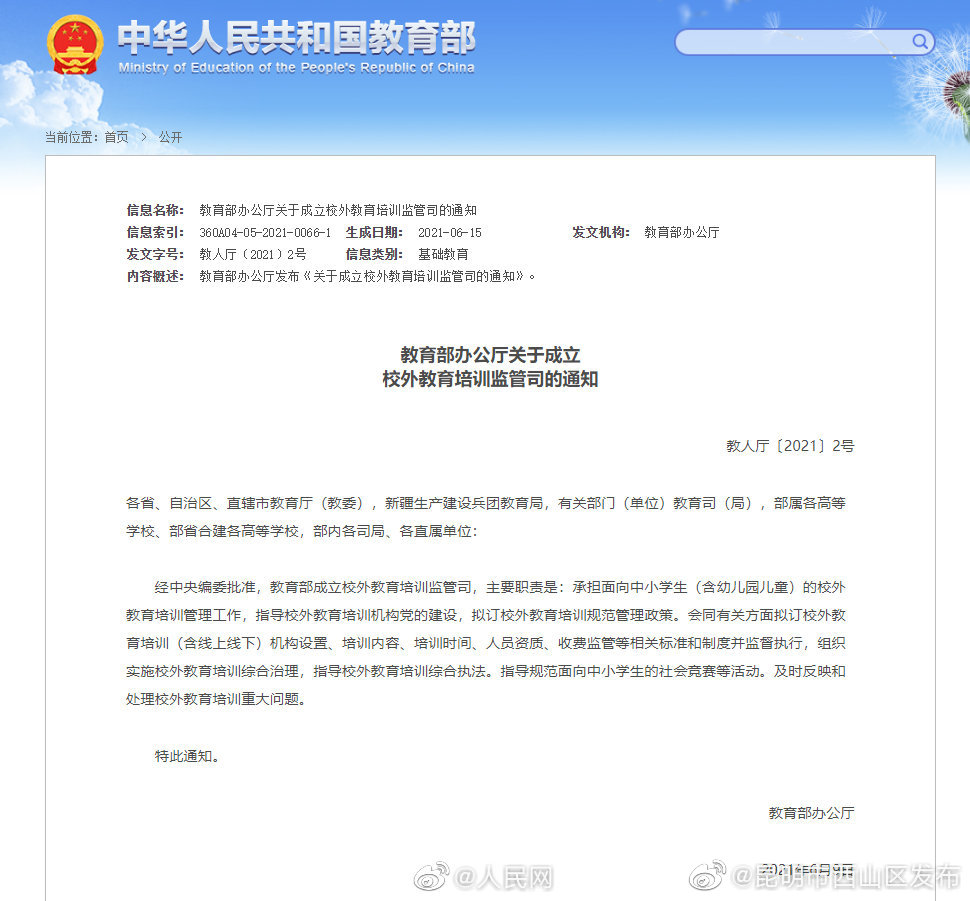 “昆明市西山区发布”微博