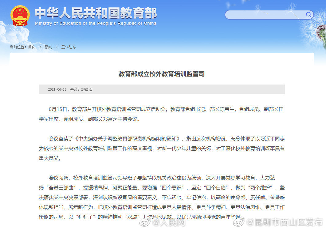 “昆明市西山区发布”微博