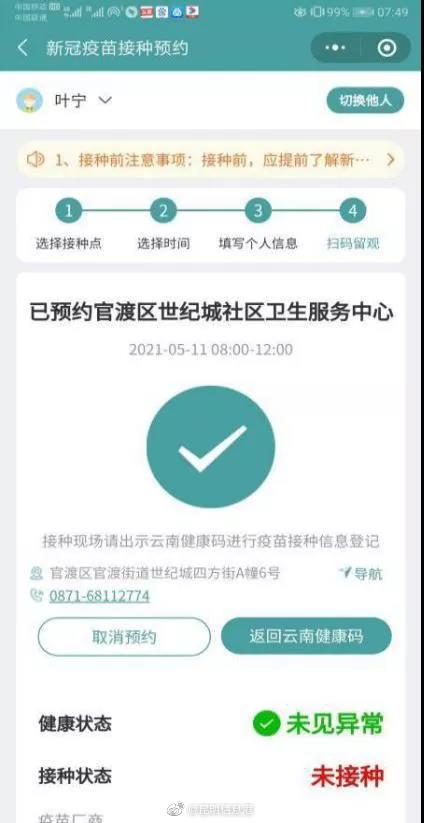 昆明信息港微博