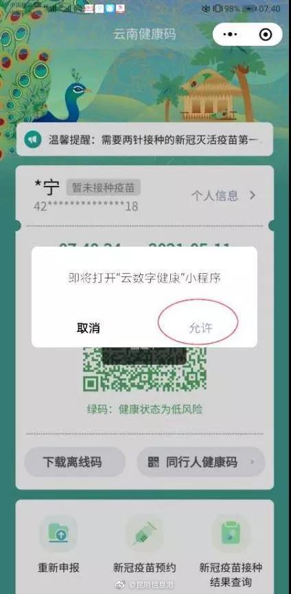 昆明信息港微博