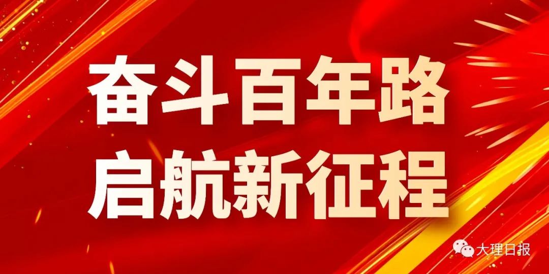 大理日报(微信)