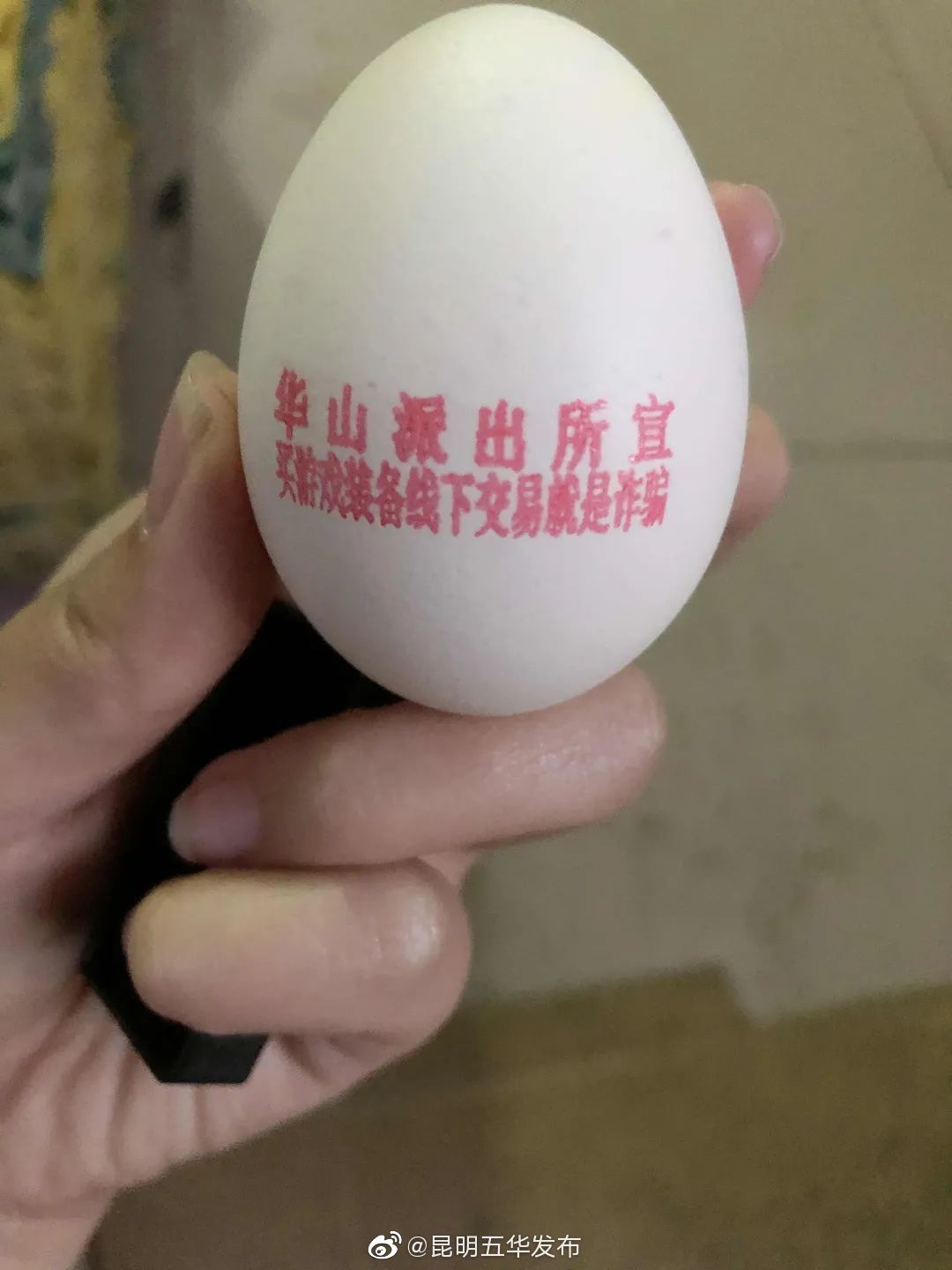 “昆明五华发布”微博