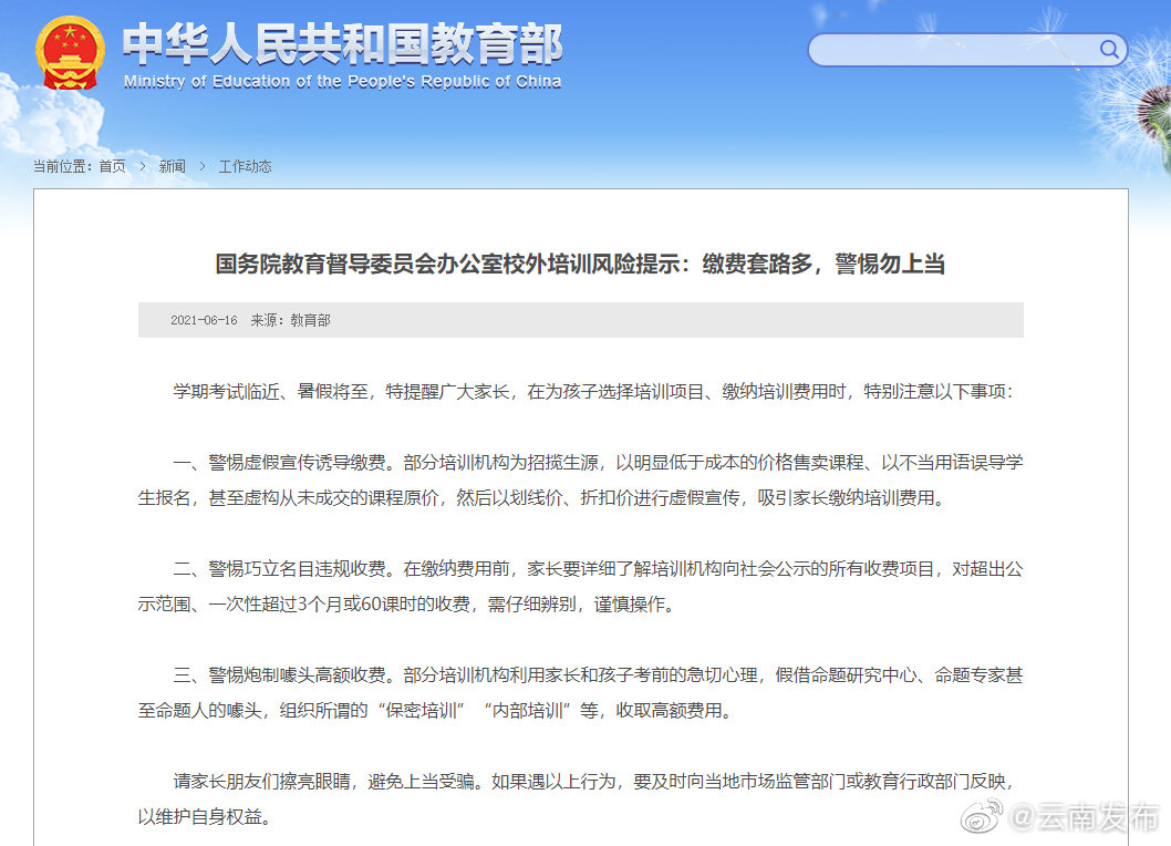 暑假将至，教育部提醒学生家长警惕培训陷阱