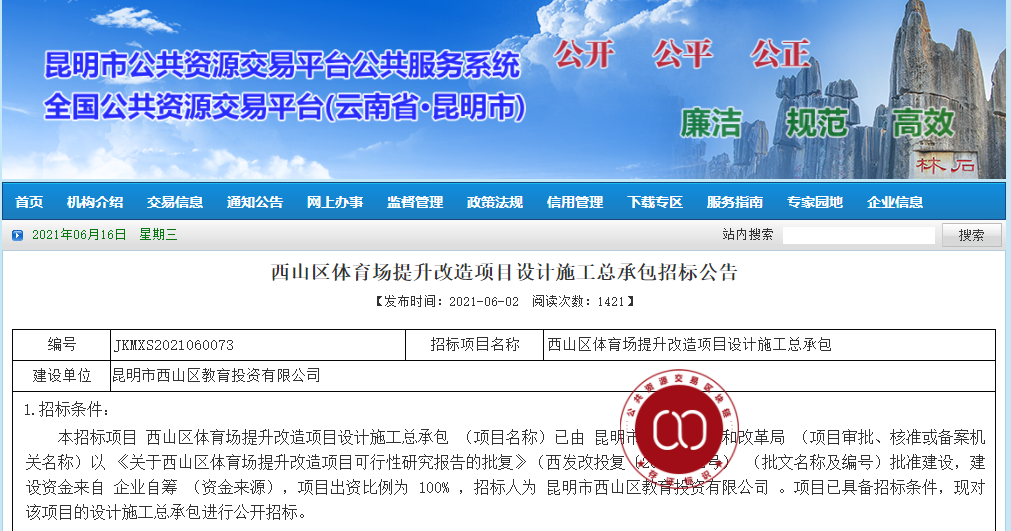 昆明信息港(微信)