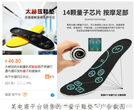 中消协称所谓量子产品是伪科技