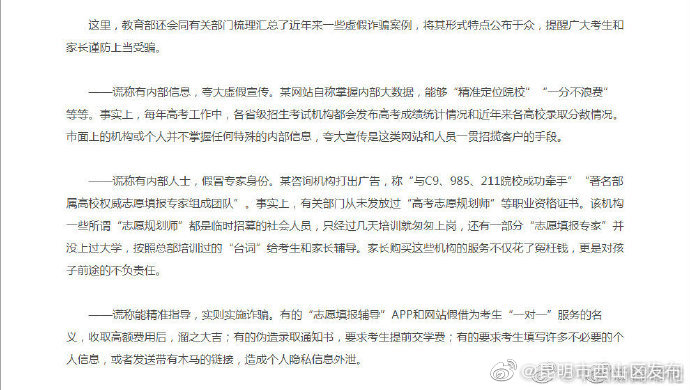 “昆明市西山区发布”微博