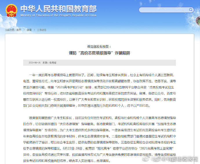 “昆明市西山区发布”微博