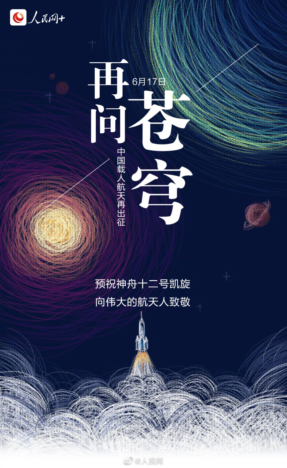 转发，预祝神舟十二发射成功！
