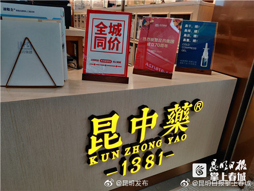 “昆明发布”微博