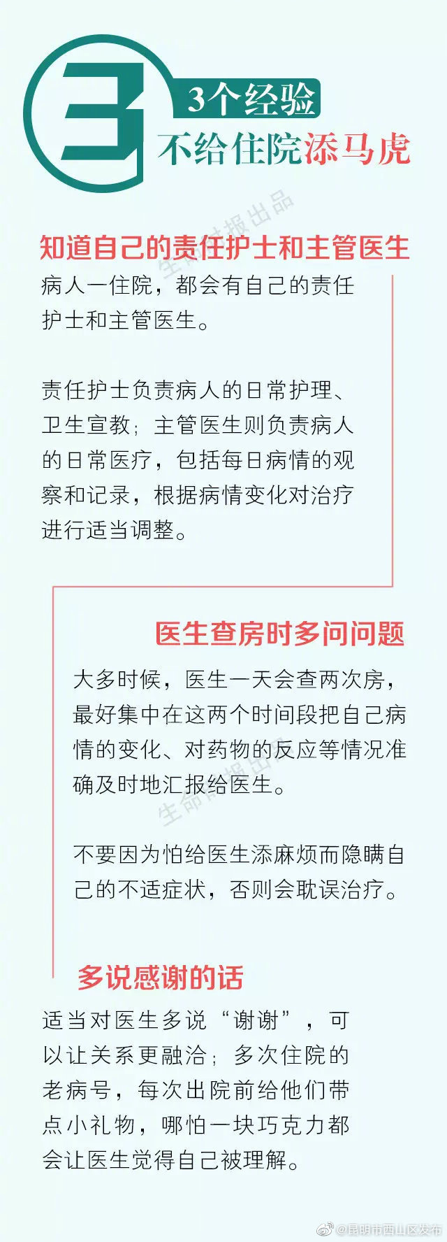 “昆明市西山区发布”微博