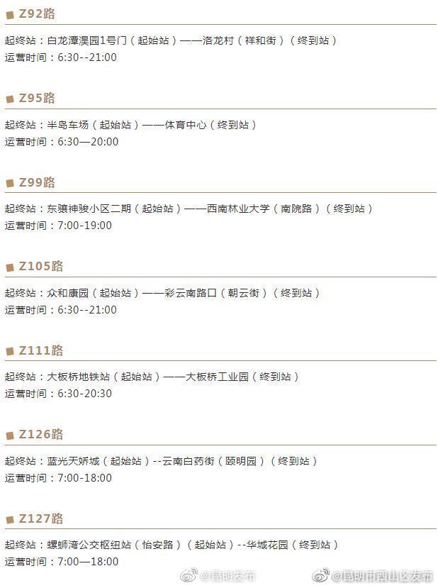 “昆明市西山区发布”微博