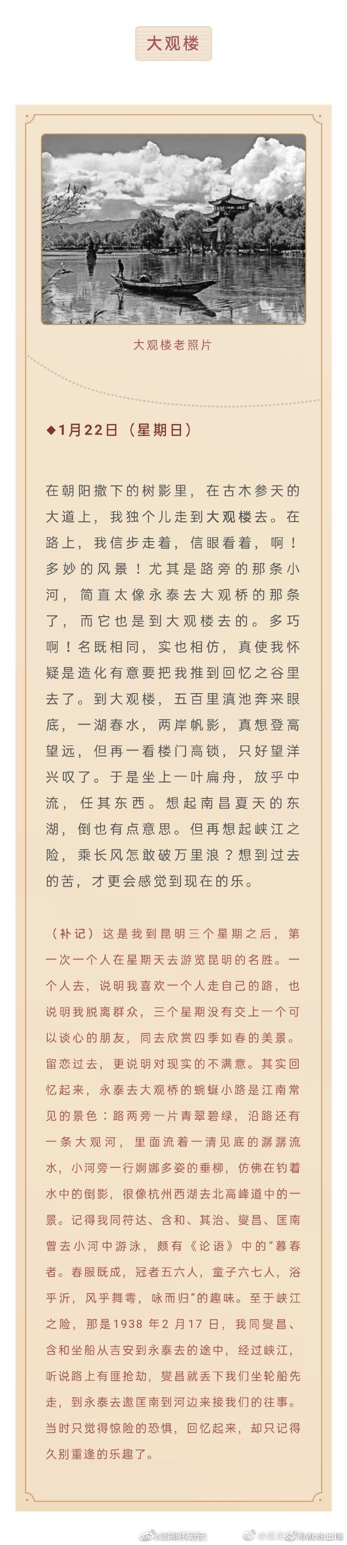 “昆明发布”微博