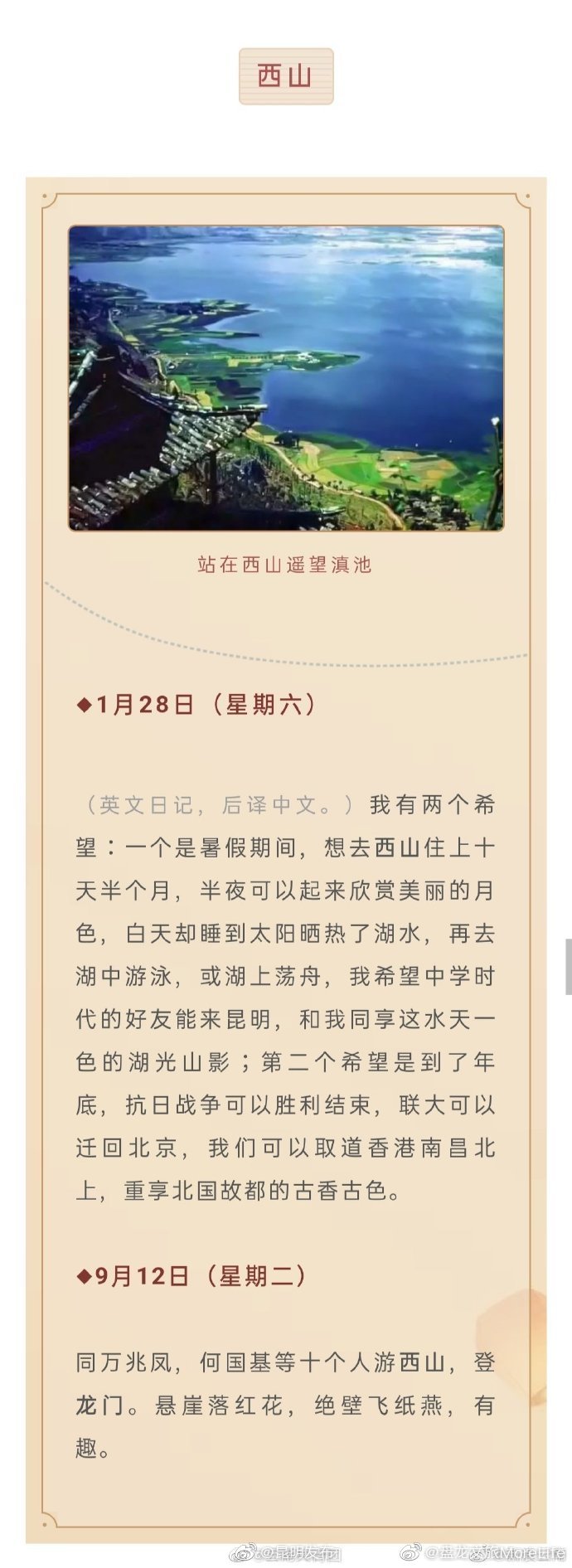 “昆明发布”微博