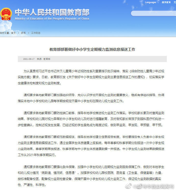 教育部要求对中小学生定期视力监测