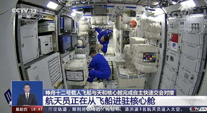 神舟十二号3名航天员进驻天和核心舱