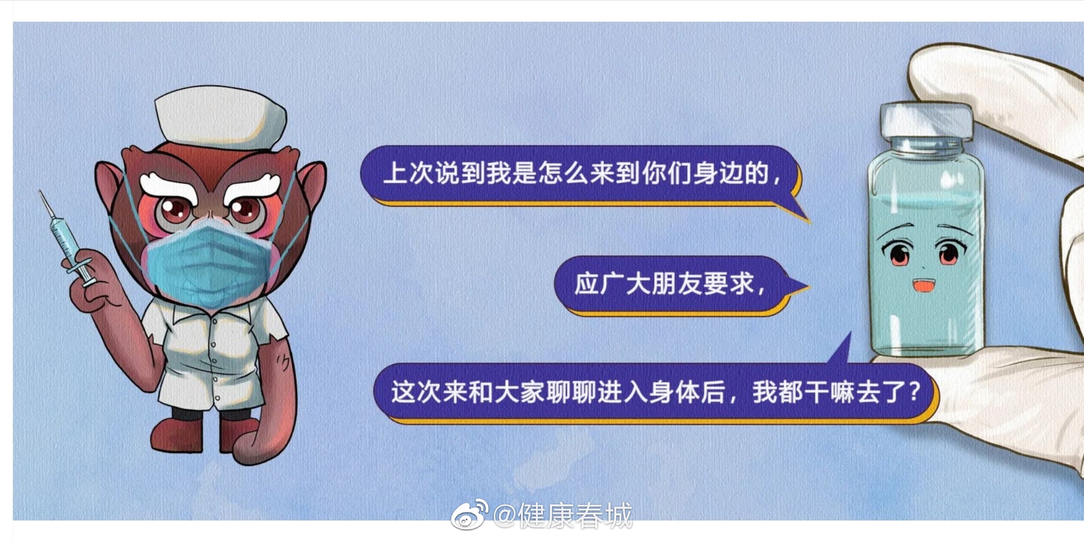 【图说】快把手机横过来，看一看新冠病毒疫苗在人体里的神奇旅行吧！