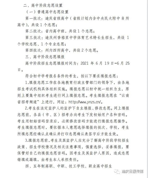 迪庆日报传媒(微信)