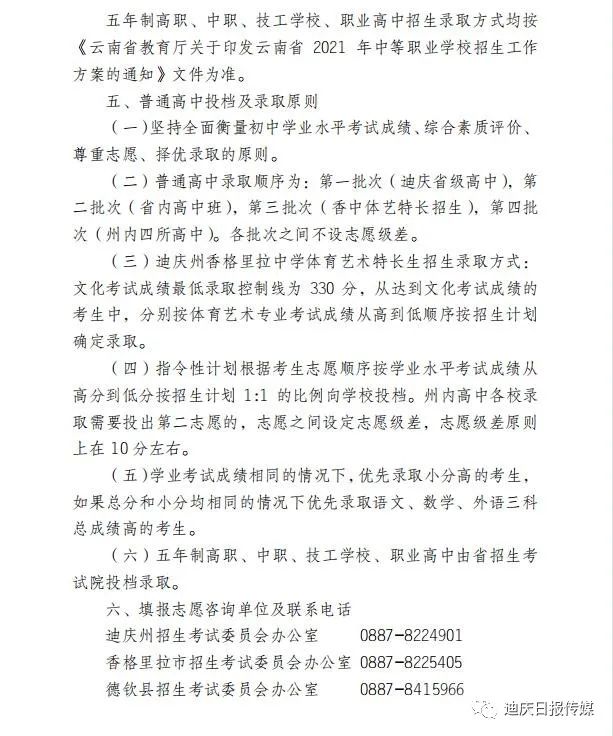 迪庆日报传媒(微信)