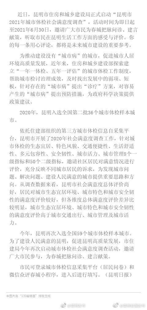 社会满意度调查启动 | 昆明城市体检 邀你把脉问诊