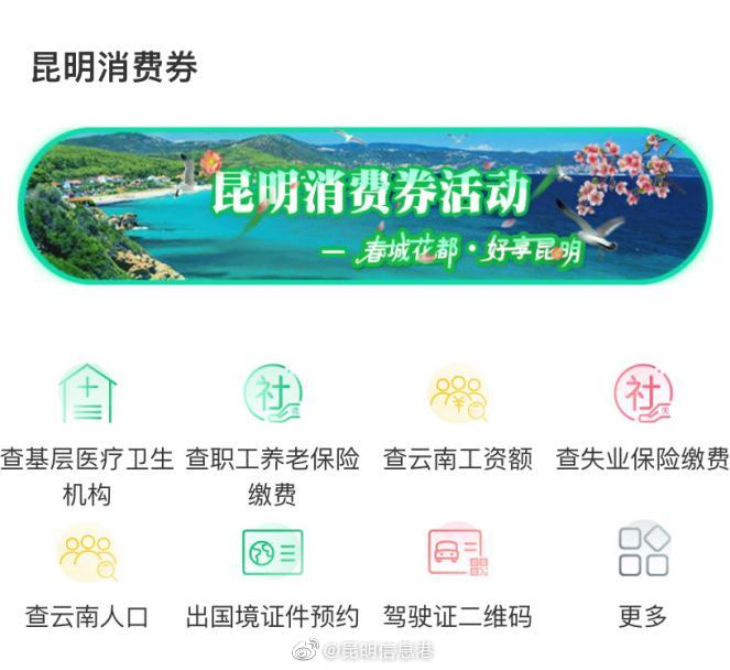 昆明信息港微博