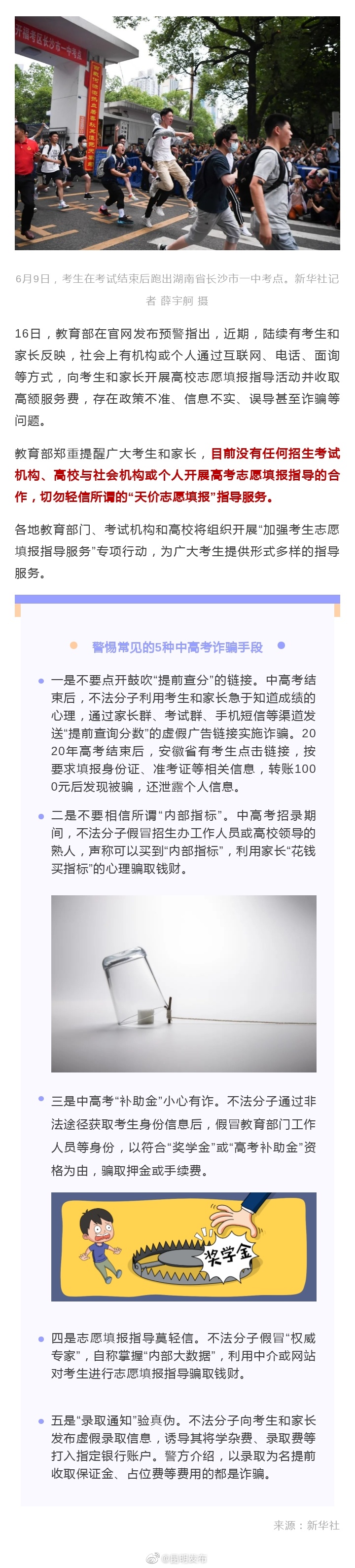 教育部：高考之后，小心套路！ 