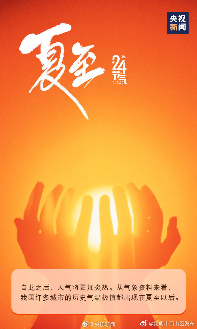 “昆明市西山区发布”微博