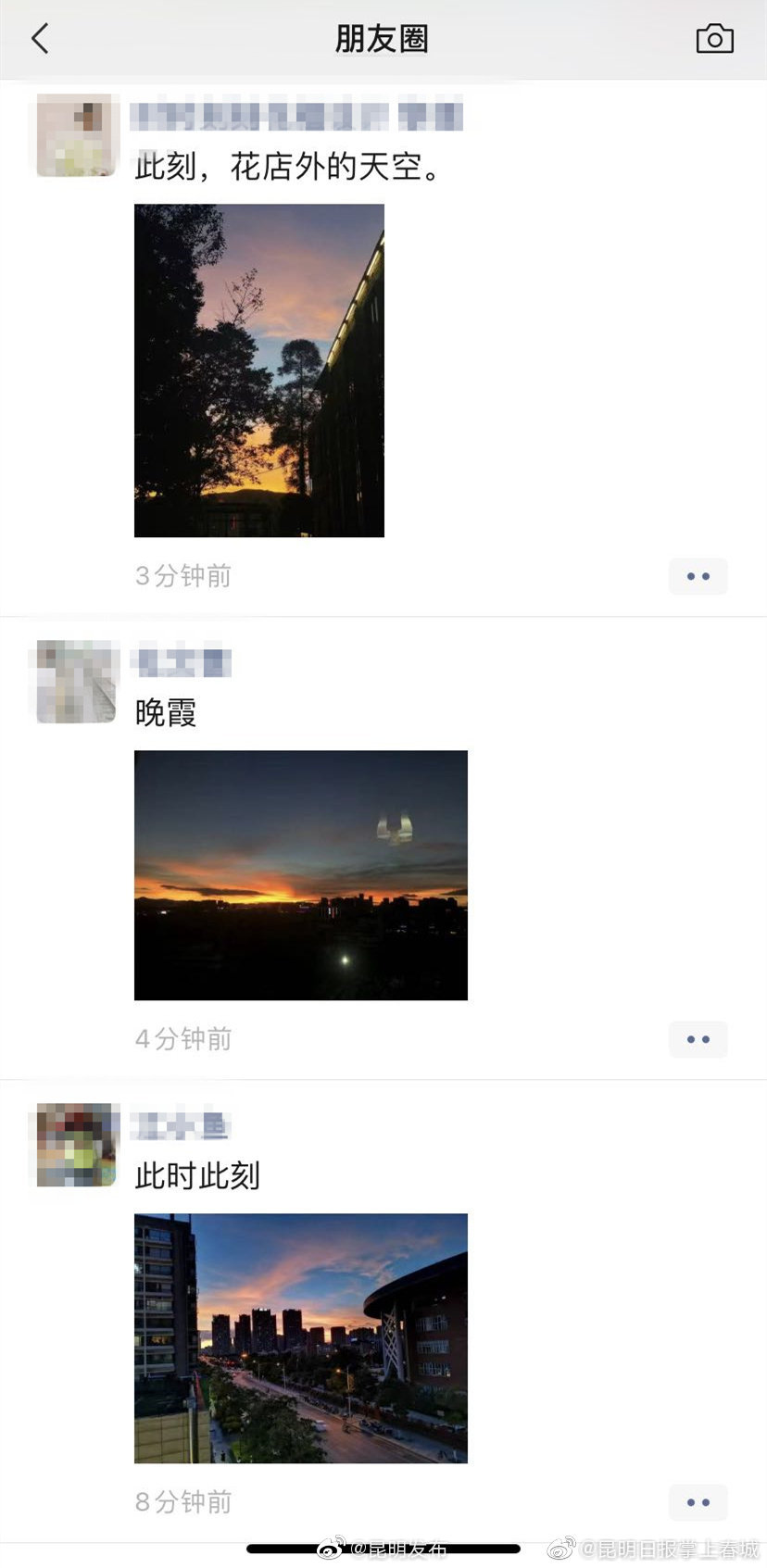 “昆明发布”微博