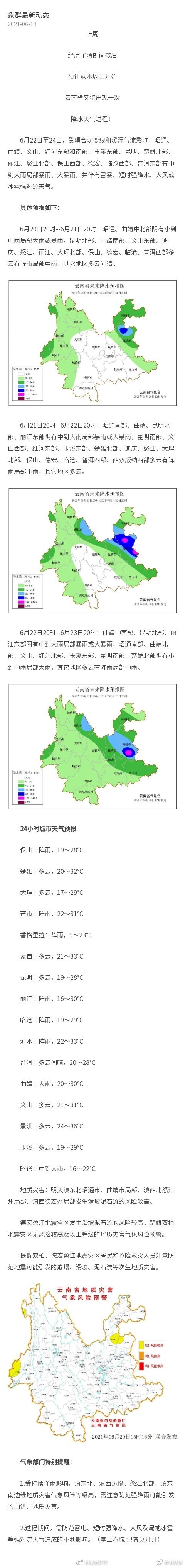 @昆明人注意！周二起暴雨＋大暴雨＋雷暴要来了
